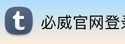 必威官网登录入口 Logo